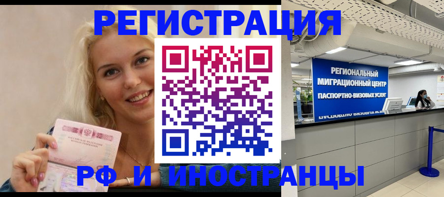 прописка ребенка в Кропоткине