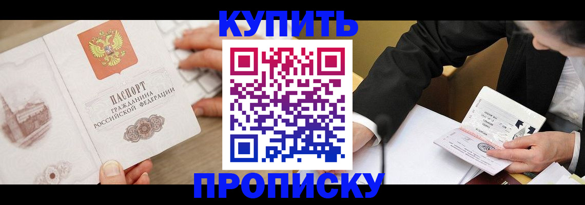 временная регистрация гарантия в Кропоткине