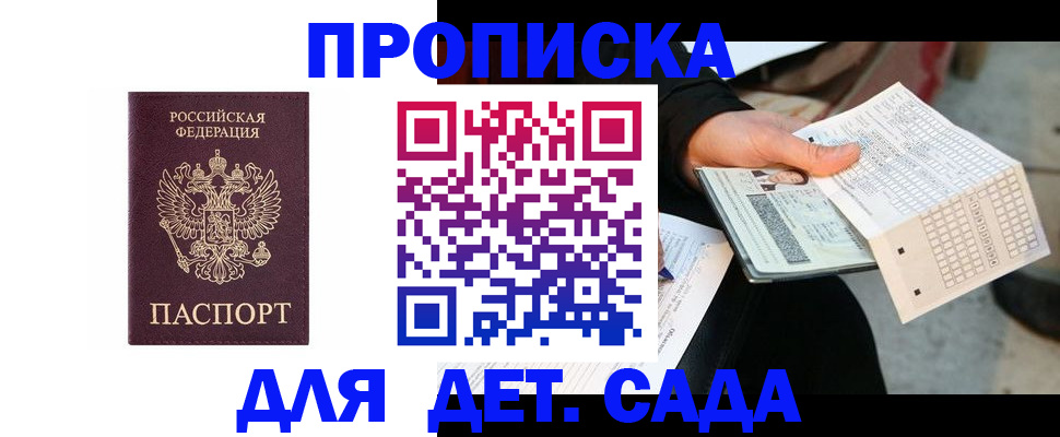 временная регистрация гарантия в Кропоткине