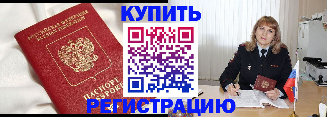 временная регистрация для всех в Кропоткине