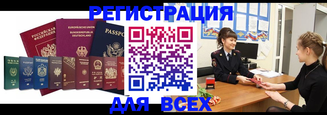 прописка регистрация в Кропоткине